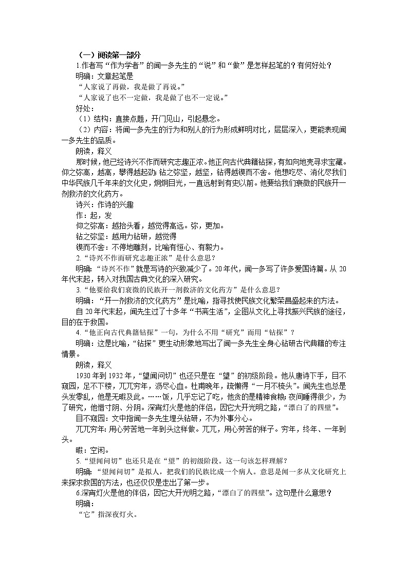 2《说和做——记闻一多先生言行片段》课件PPT+教案+导学案+说课稿+音视频素材02