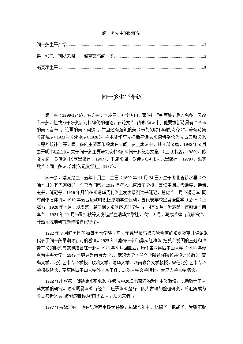 2《说和做——记闻一多先生言行片段》课件PPT+教案+导学案+说课稿+音视频素材01
