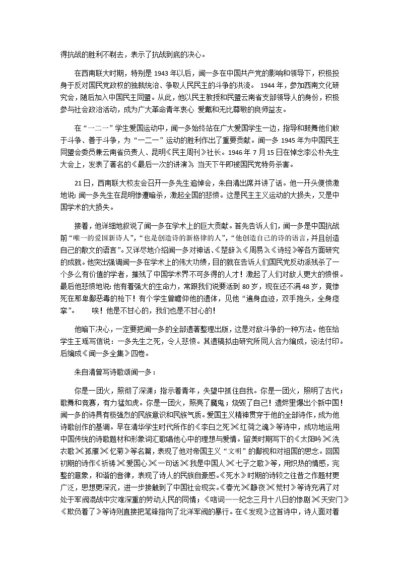 2《说和做——记闻一多先生言行片段》课件PPT+教案+导学案+说课稿+音视频素材02