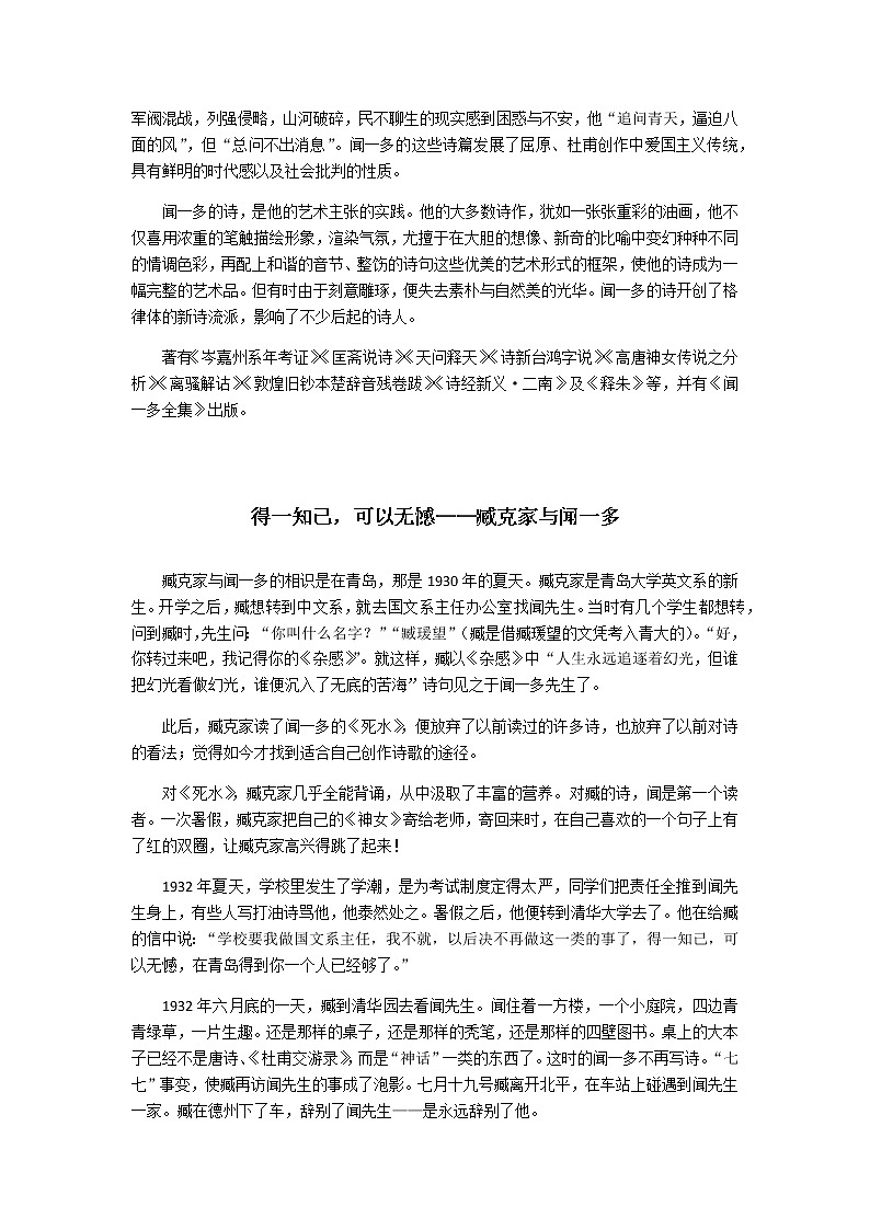 2《说和做——记闻一多先生言行片段》课件PPT+教案+导学案+说课稿+音视频素材03