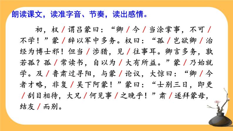 4《孙权劝学》课件PPT+教案+导学案+说课稿+音视频素材08