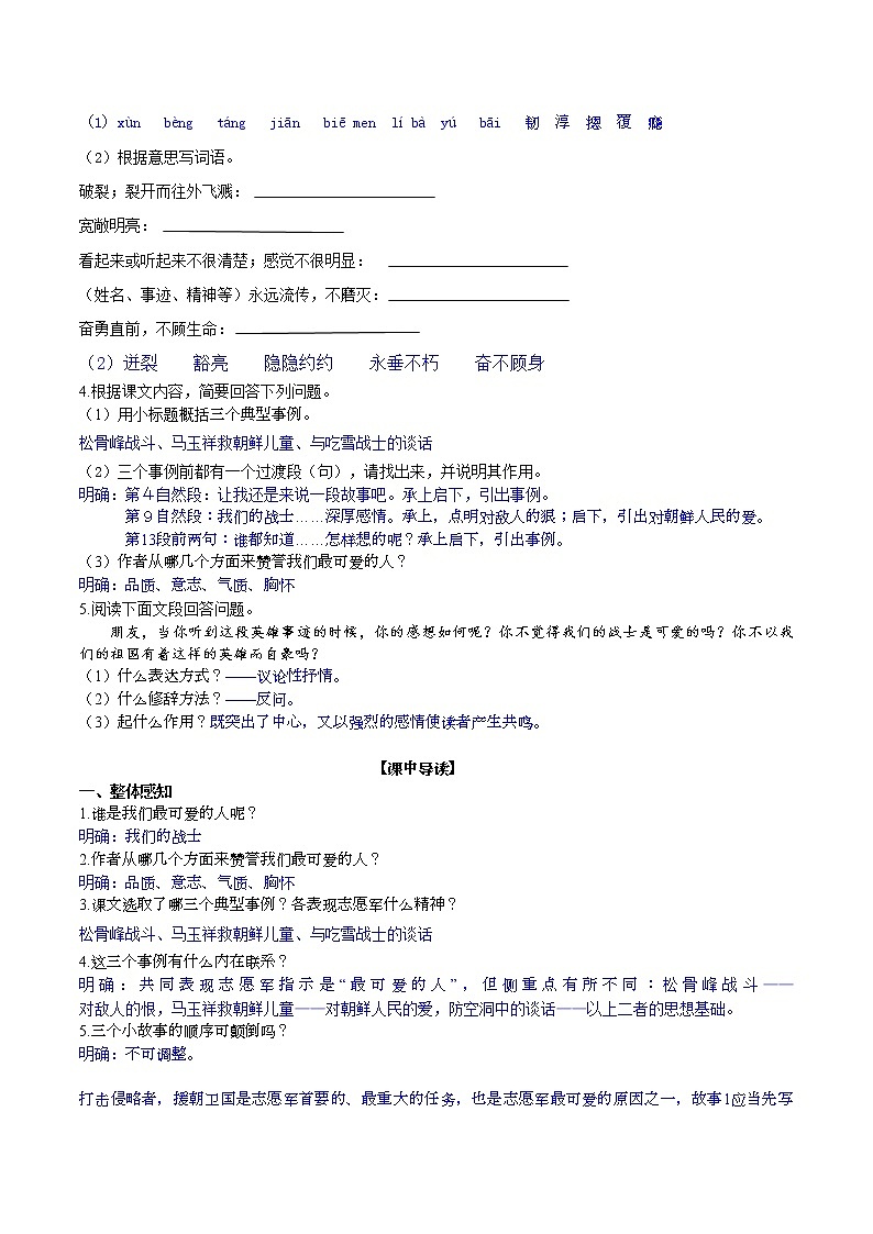 7 《谁是最可爱的人》课件PPT+教案+导学案+说课稿+音视频素材02