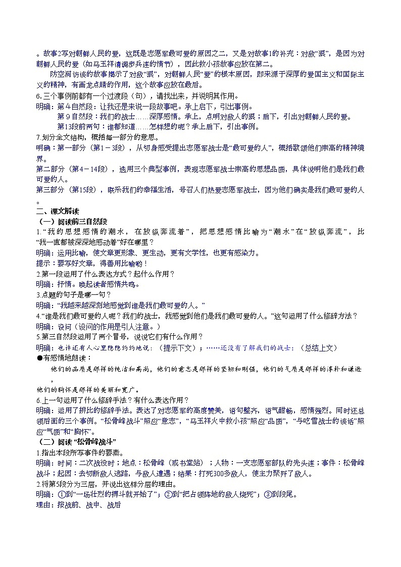 7 《谁是最可爱的人》课件PPT+教案+导学案+说课稿+音视频素材03