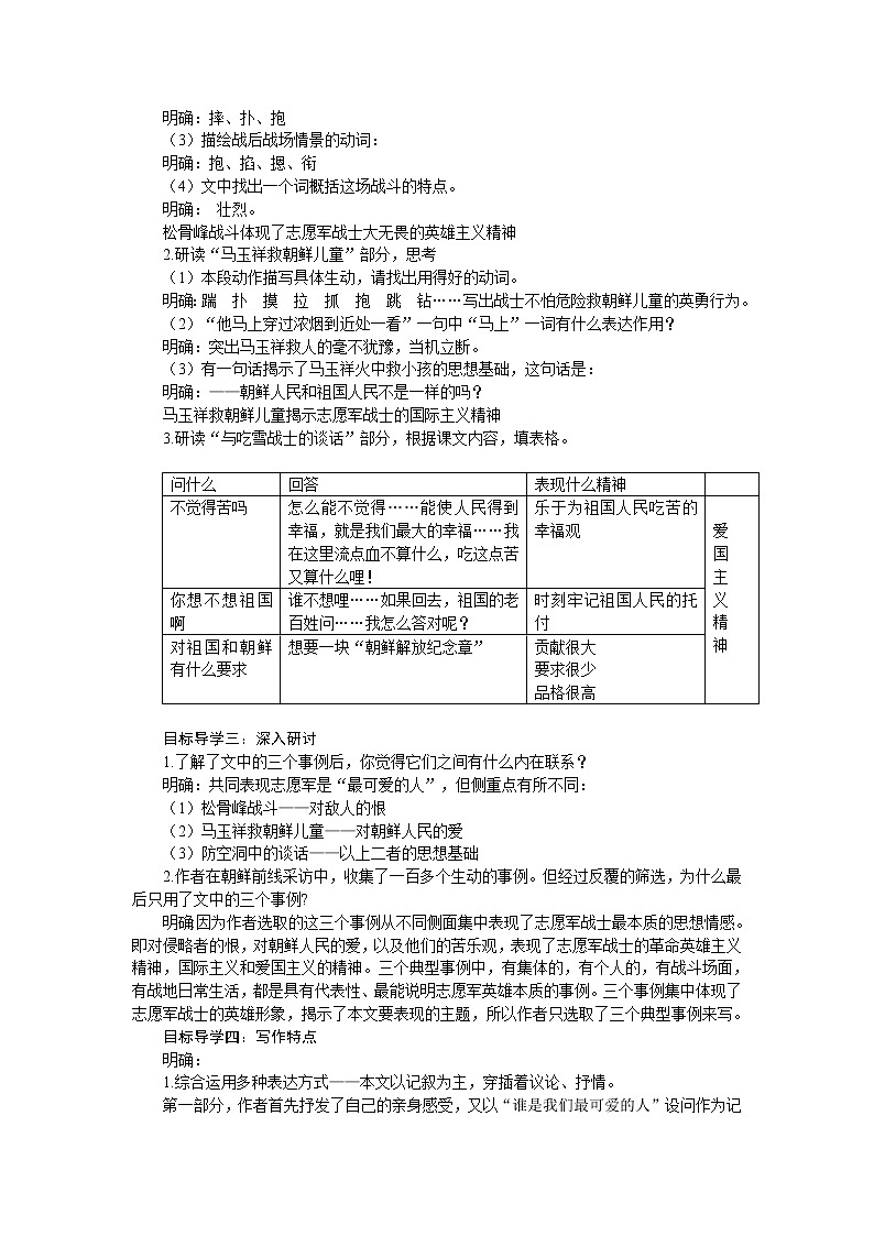 7 《谁是最可爱的人》课件PPT+教案+导学案+说课稿+音视频素材02