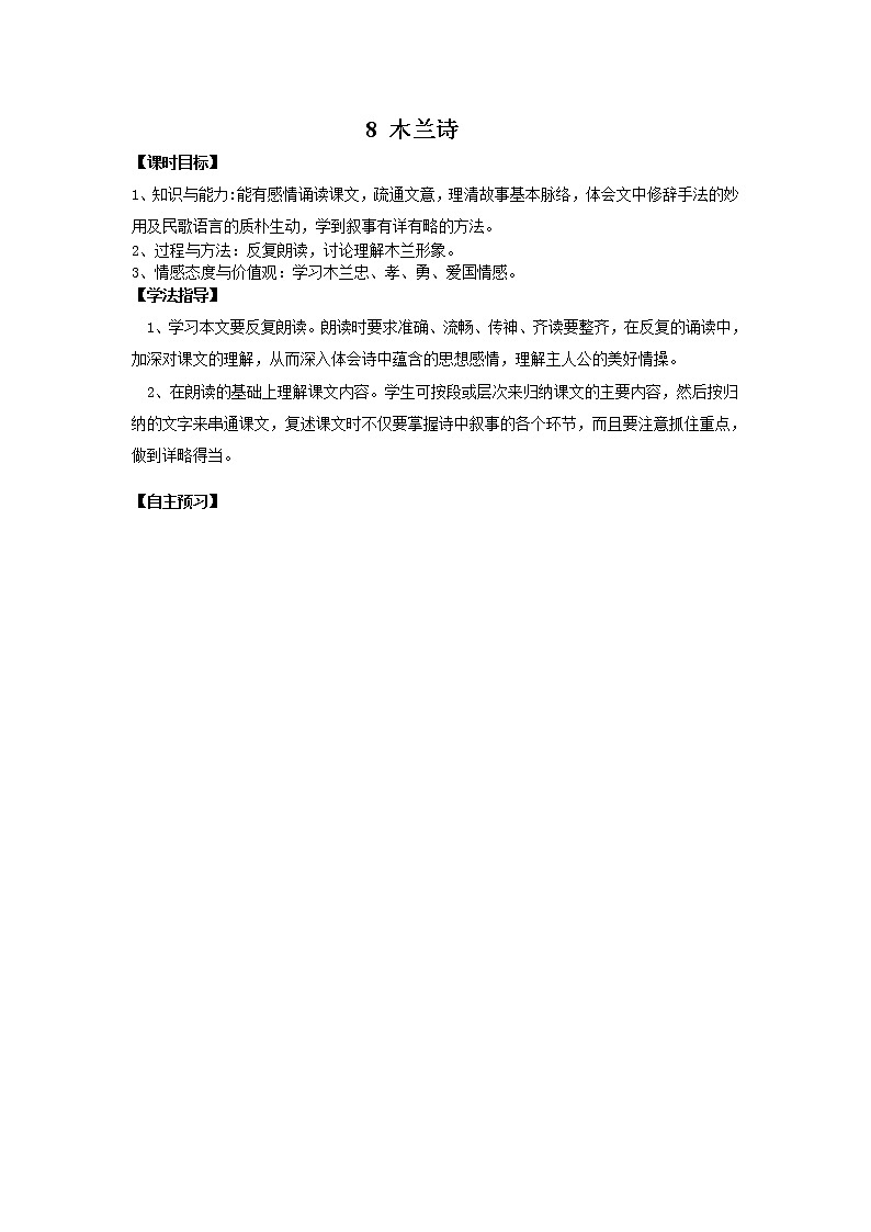 9《 木兰诗》课件PPT+教案+导学案+说课稿+音视频素材01