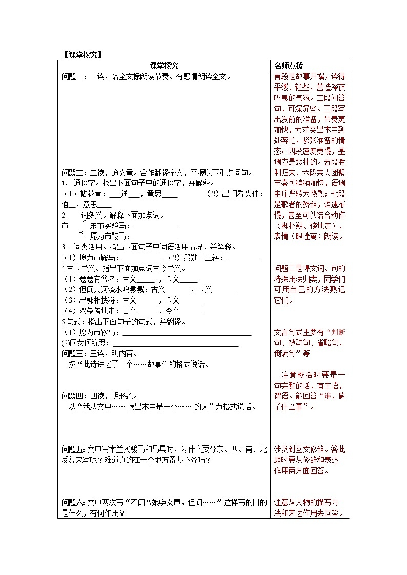 9《 木兰诗》课件PPT+教案+导学案+说课稿+音视频素材03