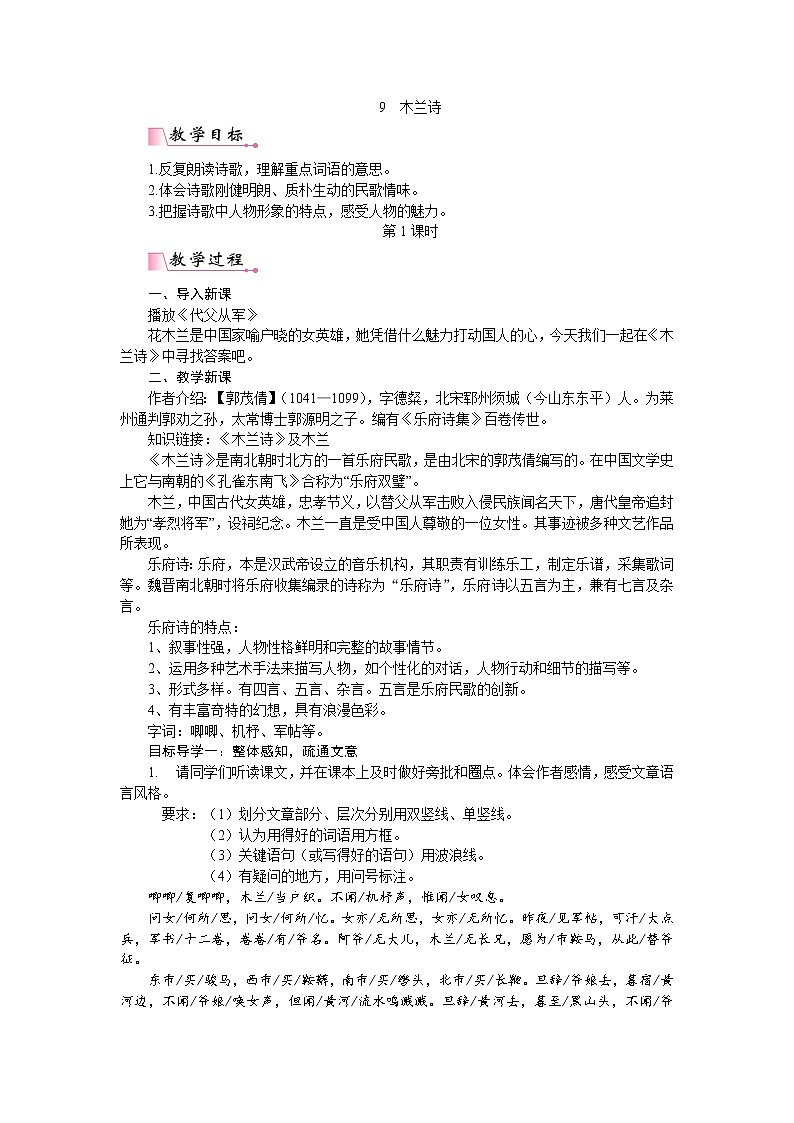 9《 木兰诗》课件PPT+教案+导学案+说课稿+音视频素材01