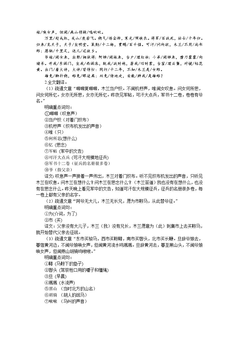 9《 木兰诗》课件PPT+教案+导学案+说课稿+音视频素材02