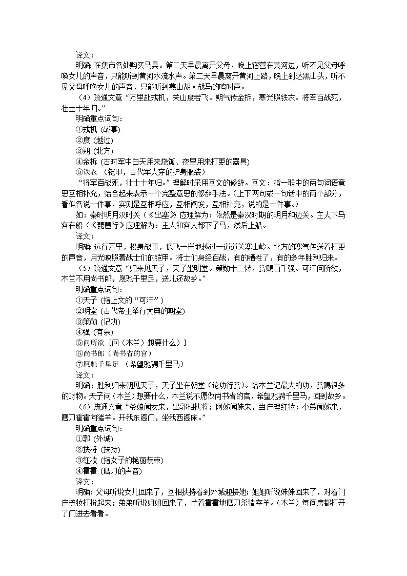 9《 木兰诗》课件PPT+教案+导学案+说课稿+音视频素材03