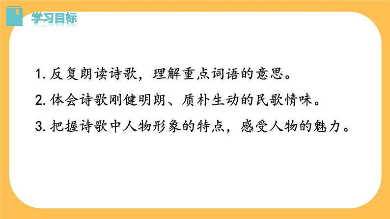 9《 木兰诗》课件PPT+教案+导学案+说课稿+音视频素材04
