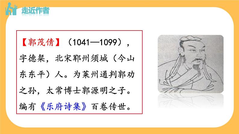 9《 木兰诗》课件PPT+教案+导学案+说课稿+音视频素材05
