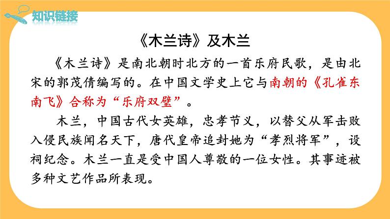 9《 木兰诗》课件PPT+教案+导学案+说课稿+音视频素材06