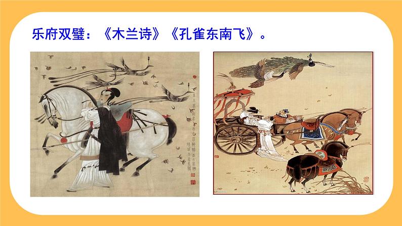 9《 木兰诗》课件PPT+教案+导学案+说课稿+音视频素材07