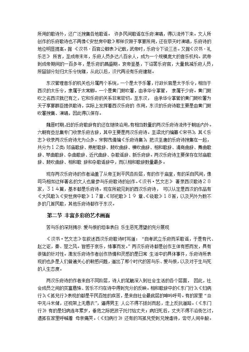 9《 木兰诗》课件PPT+教案+导学案+说课稿+音视频素材02