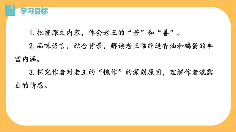 11《老王》课件PPT+教案+导学案+说课稿+音视频素材03