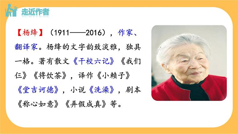 11《老王》课件PPT+教案+导学案+说课稿+音视频素材06