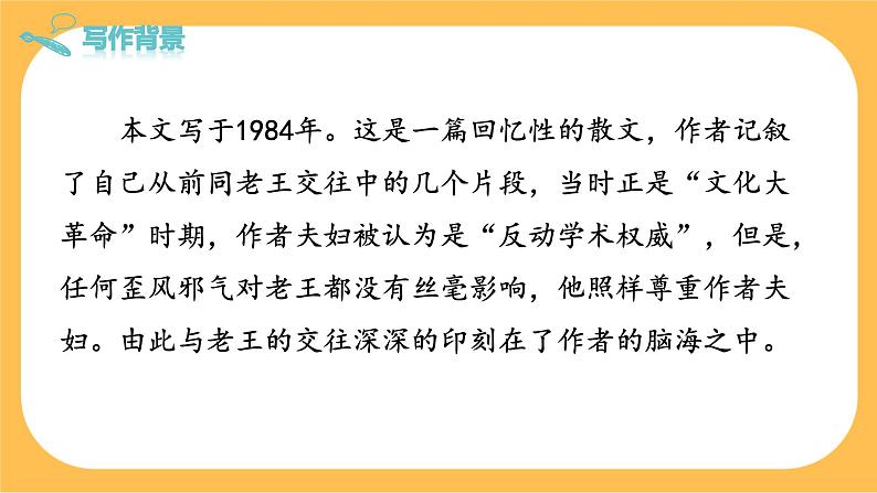 11《老王》课件PPT+教案+导学案+说课稿+音视频素材08