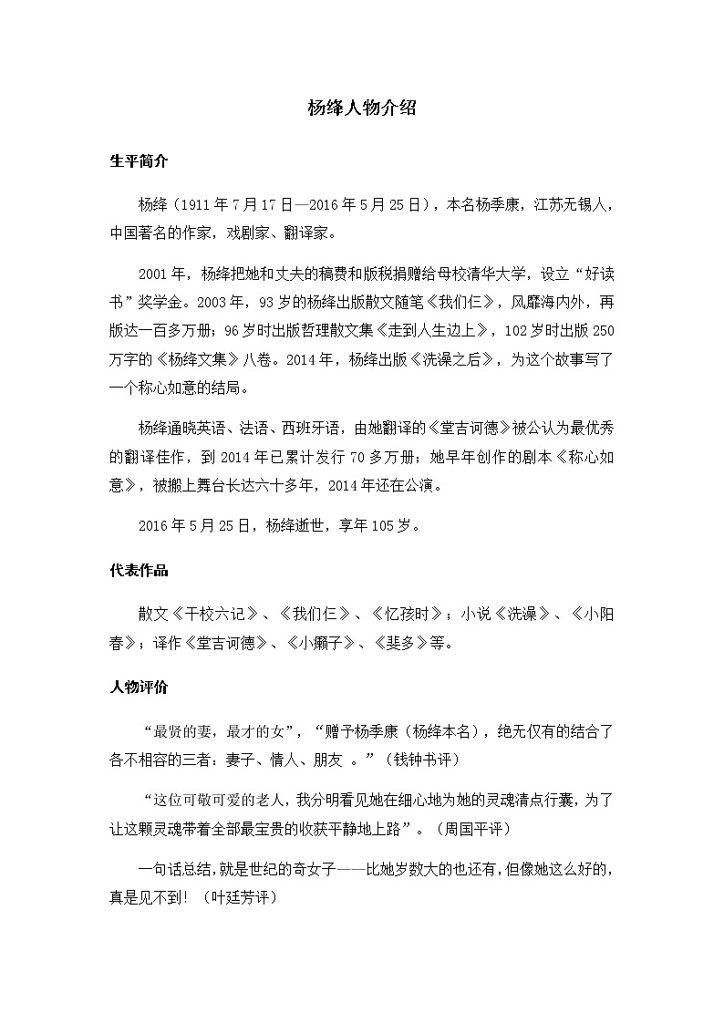 11《老王》课件PPT+教案+导学案+说课稿+音视频素材02