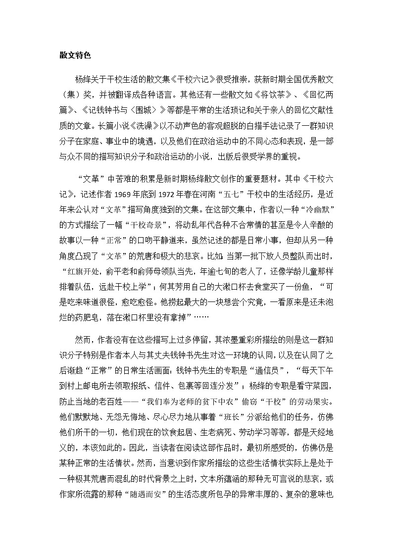 11《老王》课件PPT+教案+导学案+说课稿+音视频素材03