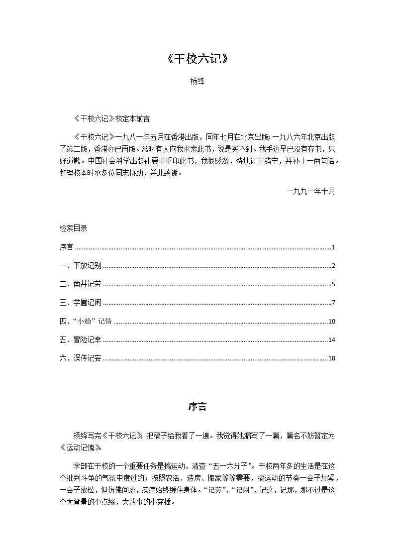 11《老王》课件PPT+教案+导学案+说课稿+音视频素材01