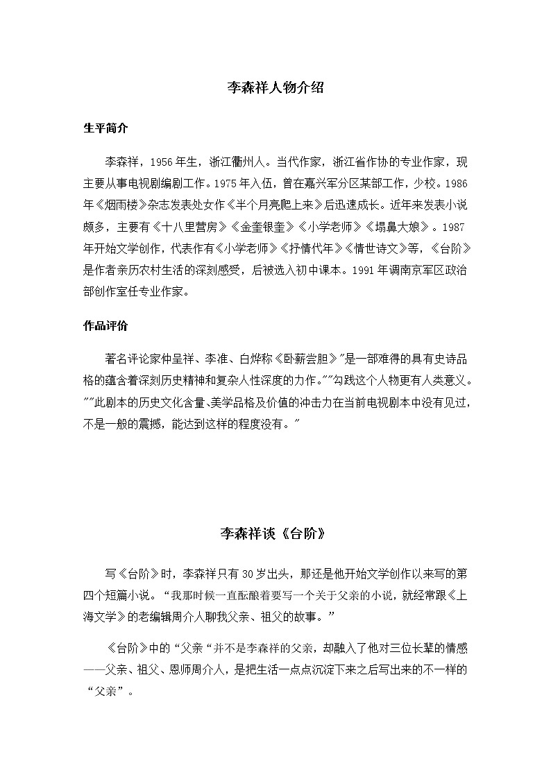 12《 台阶》课件PPT+教案+导学案+说课稿+音视频素材02