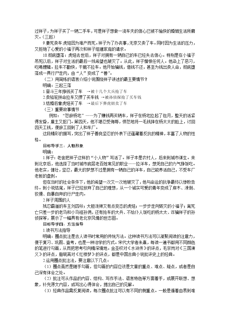 部编版语文七年级下册第三单元名著导读  《骆驼祥子》（课件PPT+教案+素材）02