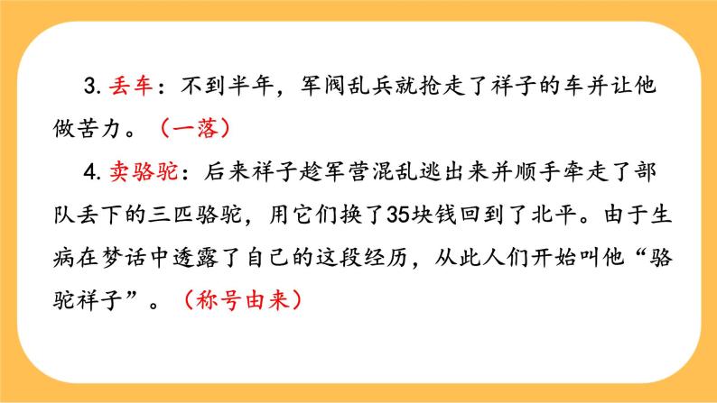 部编版语文七年级下册第三单元名著导读  《骆驼祥子》（课件PPT+教案+素材）07