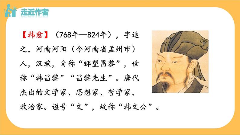 部编版语文七年级下册第三单元课外古诗词诵读(课件PPT+教案+音视频素材)02