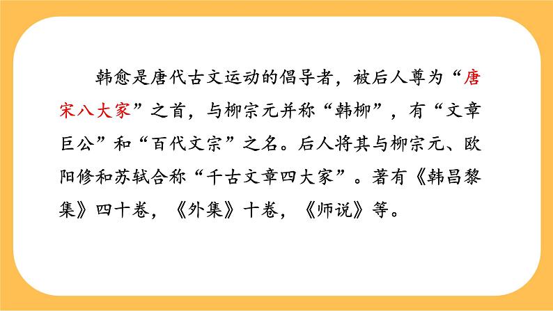 部编版语文七年级下册第三单元课外古诗词诵读(课件PPT+教案+音视频素材)03