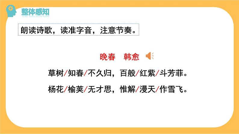 部编版语文七年级下册第三单元课外古诗词诵读(课件PPT+教案+音视频素材)04