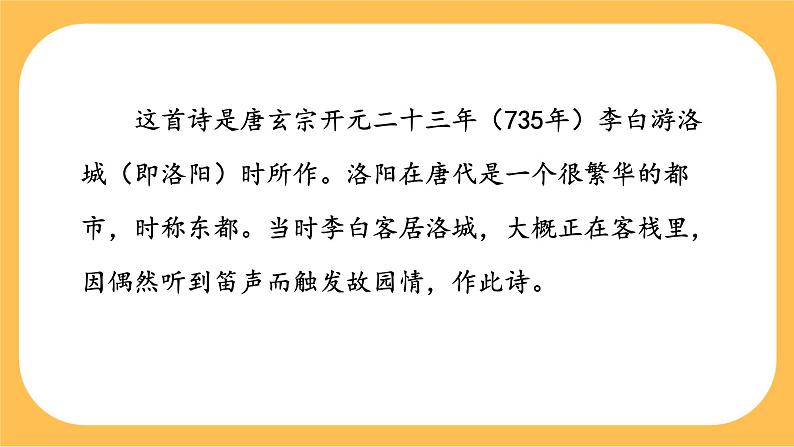 部编版语文七年级下册第三单元课外古诗词诵读(课件PPT+教案+音视频素材)04