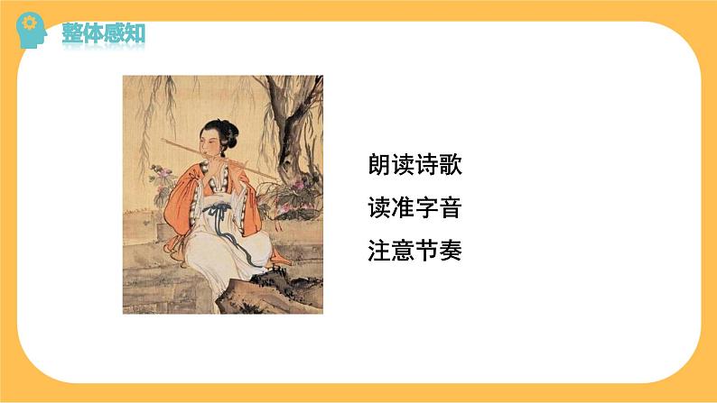 部编版语文七年级下册第三单元课外古诗词诵读(课件PPT+教案+音视频素材)05