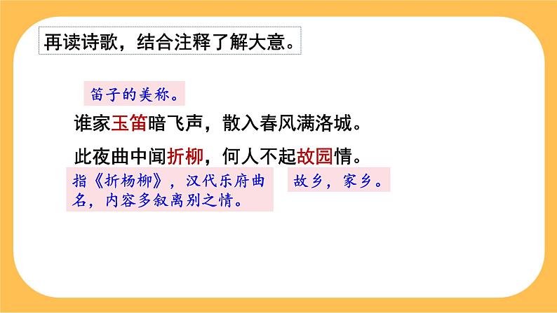 部编版语文七年级下册第三单元课外古诗词诵读(课件PPT+教案+音视频素材)07