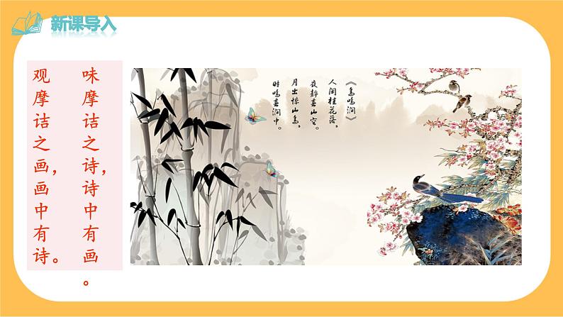 部编版语文七年级下册第三单元课外古诗词诵读(课件PPT+教案+音视频素材)03
