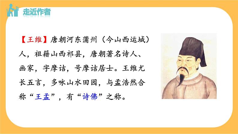 部编版语文七年级下册第三单元课外古诗词诵读(课件PPT+教案+音视频素材)04