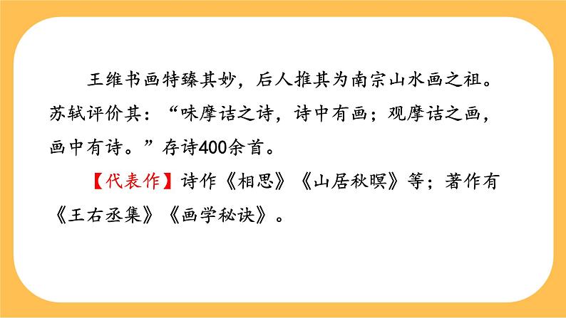部编版语文七年级下册第三单元课外古诗词诵读(课件PPT+教案+音视频素材)05