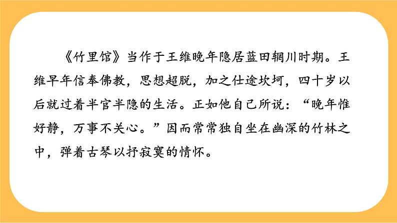 部编版语文七年级下册第三单元课外古诗词诵读(课件PPT+教案+音视频素材)06