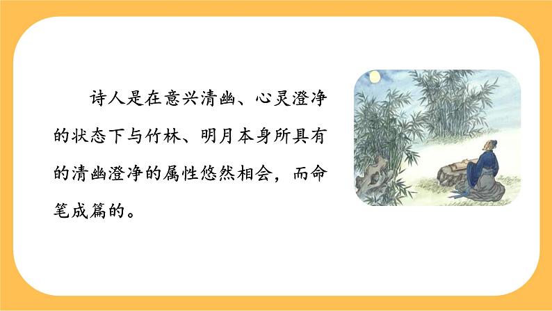 部编版语文七年级下册第三单元课外古诗词诵读(课件PPT+教案+音视频素材)07