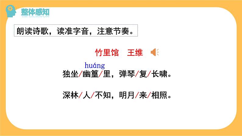 部编版语文七年级下册第三单元课外古诗词诵读(课件PPT+教案+音视频素材)08