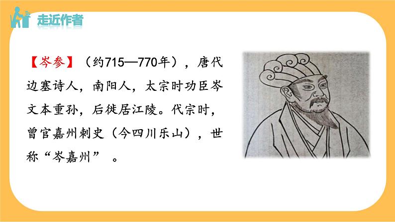 部编版语文七年级下册第三单元课外古诗词诵读(课件PPT+教案+音视频素材)02