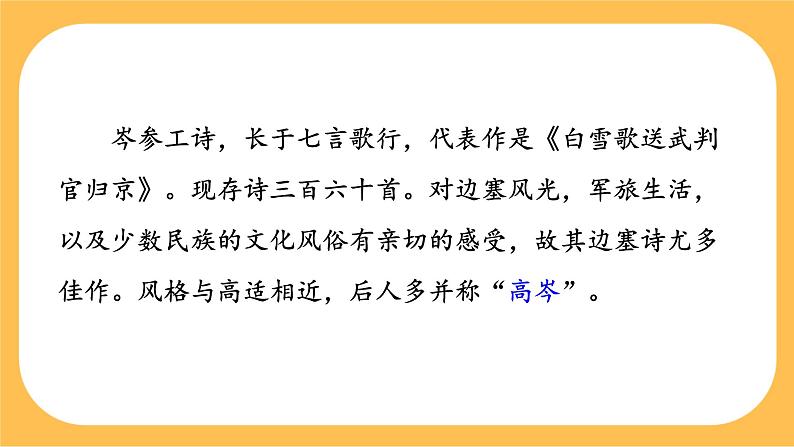部编版语文七年级下册第三单元课外古诗词诵读(课件PPT+教案+音视频素材)03