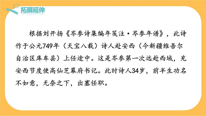 部编版语文七年级下册第三单元课外古诗词诵读(课件PPT+教案+音视频素材)04