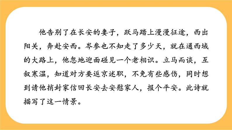 部编版语文七年级下册第三单元课外古诗词诵读(课件PPT+教案+音视频素材)05