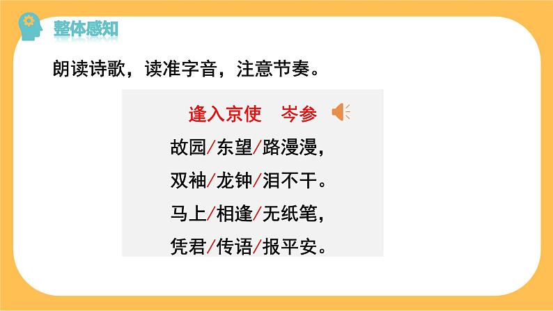 部编版语文七年级下册第三单元课外古诗词诵读(课件PPT+教案+音视频素材)06