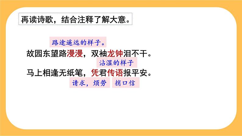 部编版语文七年级下册第三单元课外古诗词诵读(课件PPT+教案+音视频素材)07