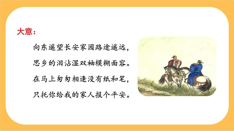 部编版语文七年级下册第三单元课外古诗词诵读(课件PPT+教案+音视频素材)08