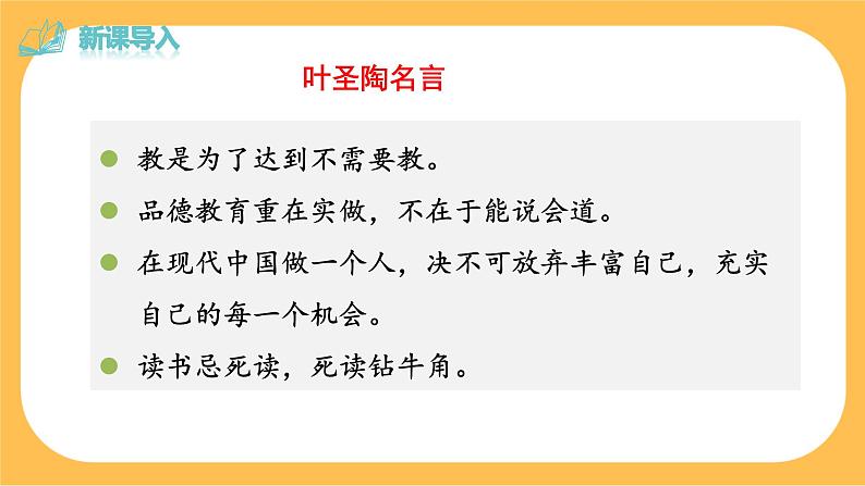 14《 叶圣陶先生二三事》第2页