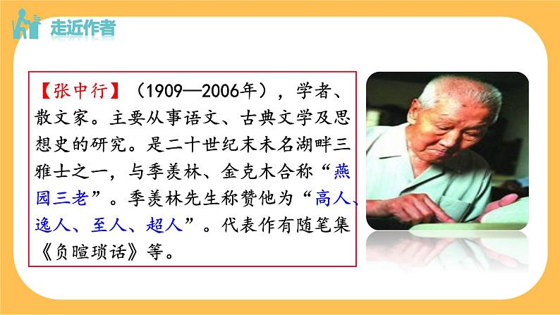 14《 叶圣陶先生二三事》第5页
