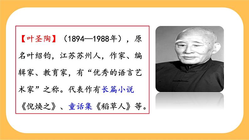 14《 叶圣陶先生二三事》第6页