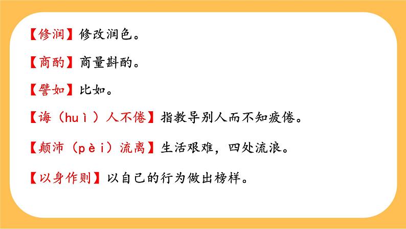 14《 叶圣陶先生二三事》第8页